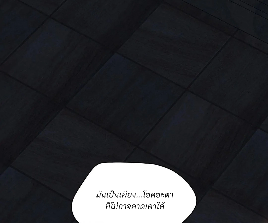 Lunacy - ตอนที่ 7 - หน้า 81