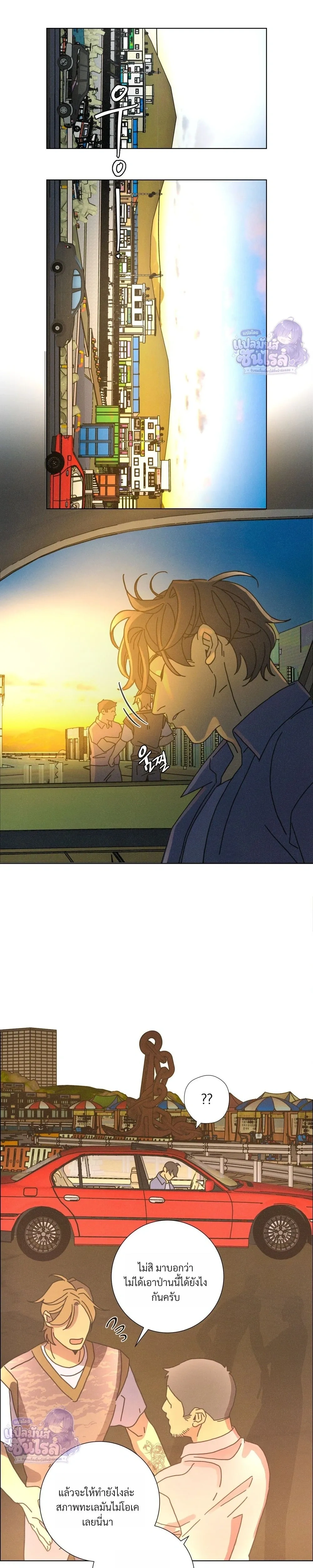 To the New World – แด่โลกใบใหม่ - ตอนที่ 12 - หน้า 11