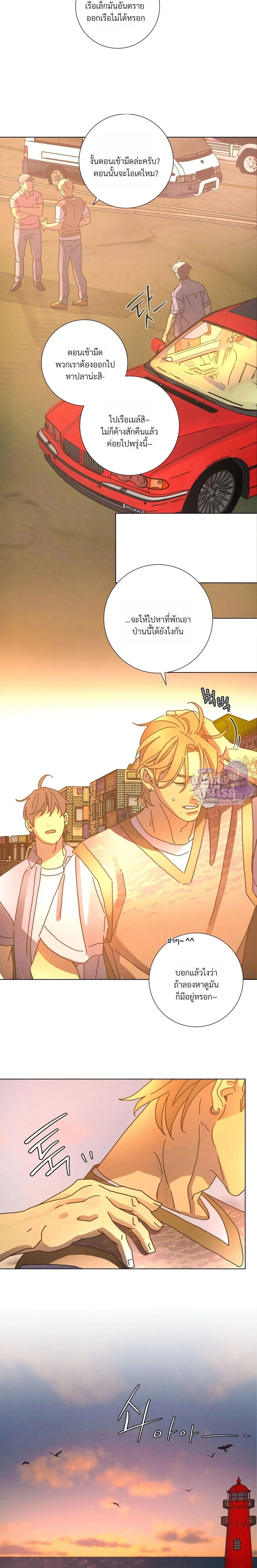 To the New World – แด่โลกใบใหม่ - ตอนที่ 12 - หน้า 12