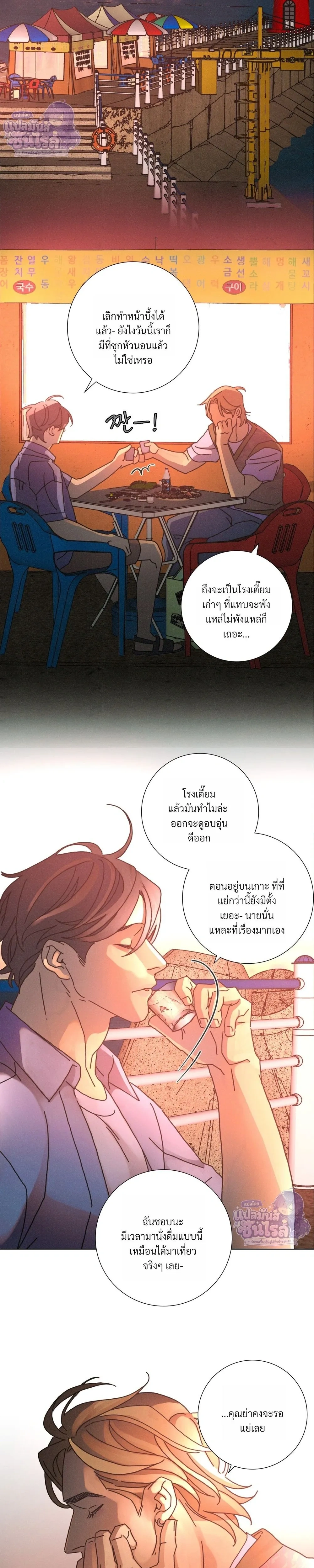 To the New World – แด่โลกใบใหม่ - ตอนที่ 12 - หน้า 13