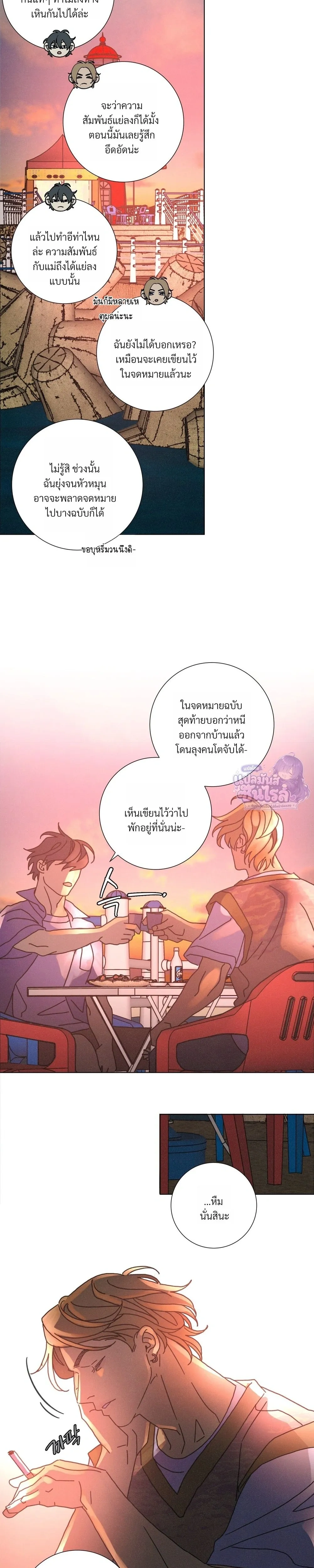 To the New World – แด่โลกใบใหม่ - ตอนที่ 12 - หน้า 17