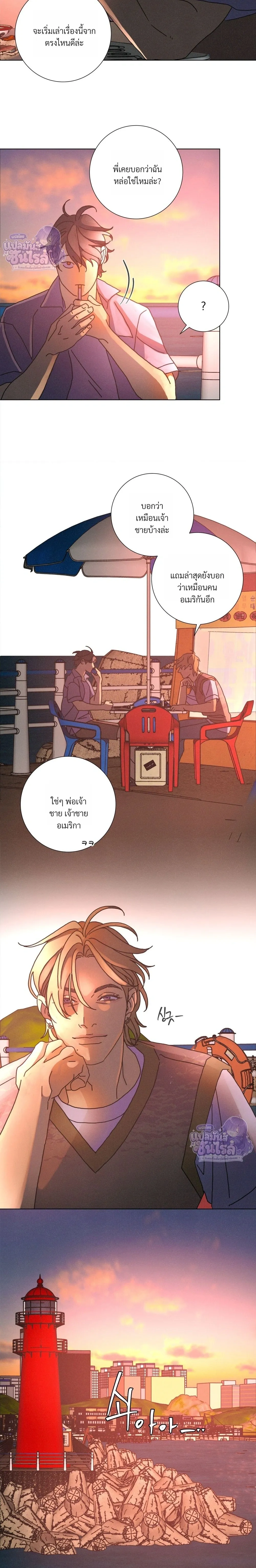 To the New World – แด่โลกใบใหม่ - ตอนที่ 12 - หน้า 18