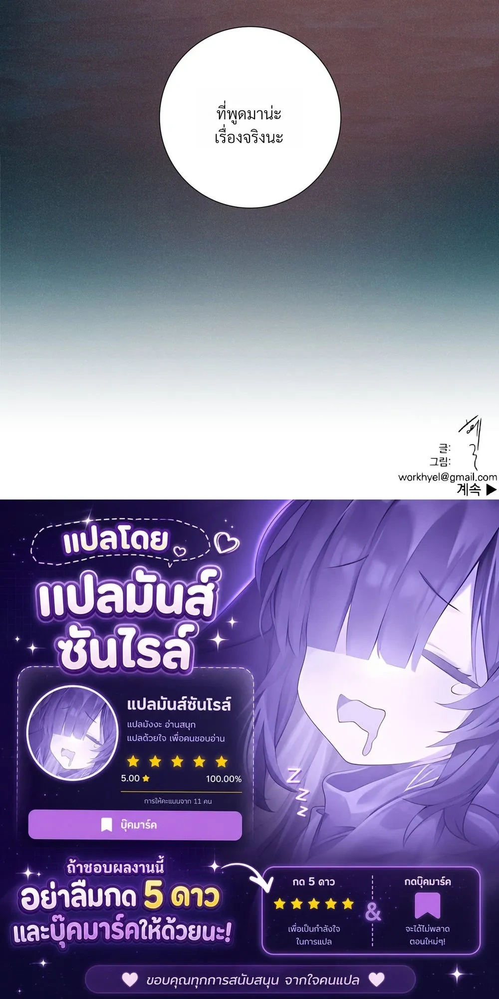 To the New World – แด่โลกใบใหม่ - ตอนที่ 12 - หน้า 19