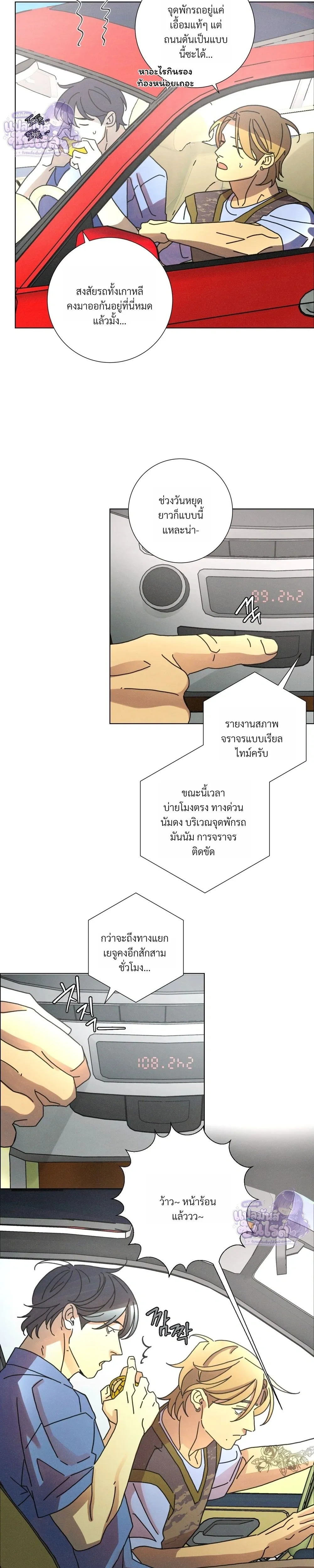 To the New World – แด่โลกใบใหม่ - ตอนที่ 12 - หน้า 3