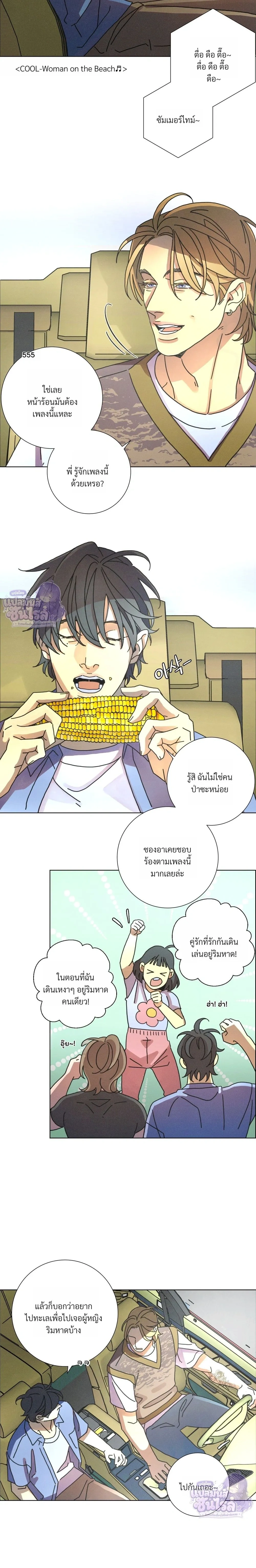 To the New World – แด่โลกใบใหม่ - ตอนที่ 12 - หน้า 4