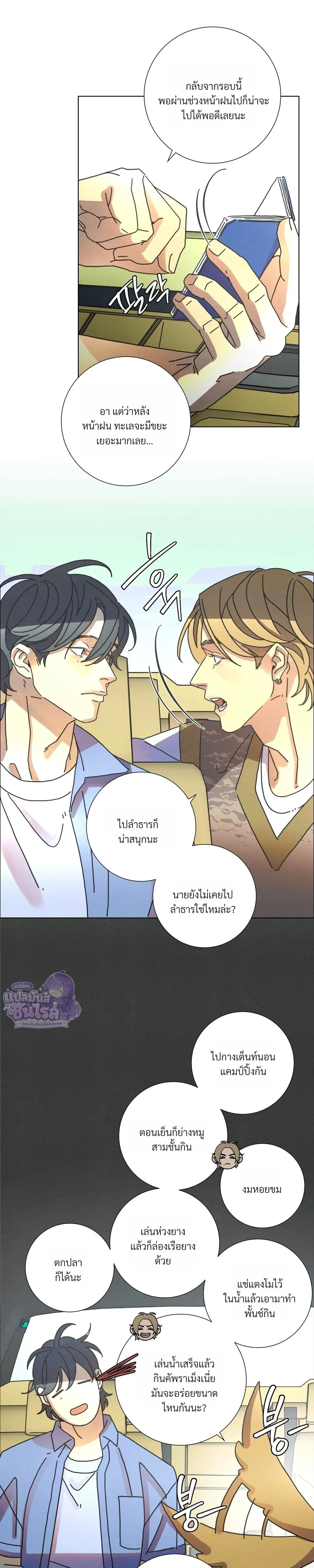 To the New World – แด่โลกใบใหม่ - ตอนที่ 12 - หน้า 5
