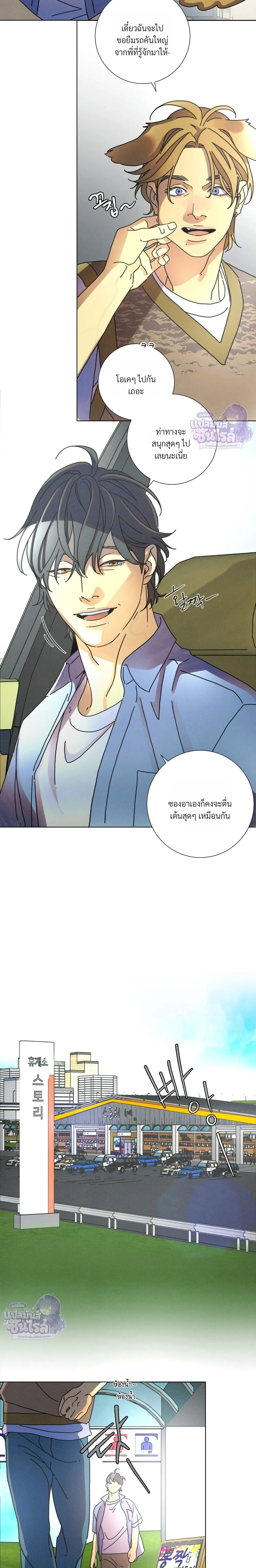 To the New World – แด่โลกใบใหม่ - ตอนที่ 12 - หน้า 6