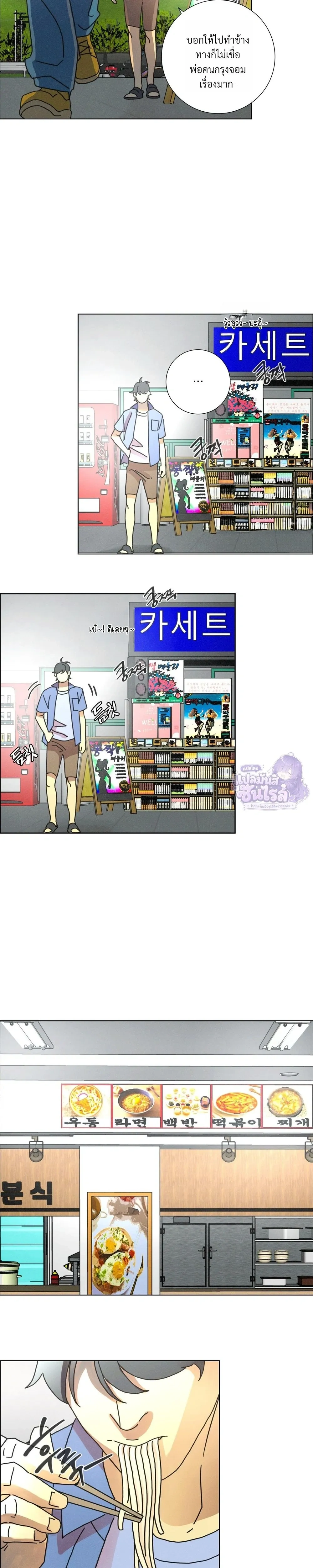 To the New World – แด่โลกใบใหม่ - ตอนที่ 12 - หน้า 7