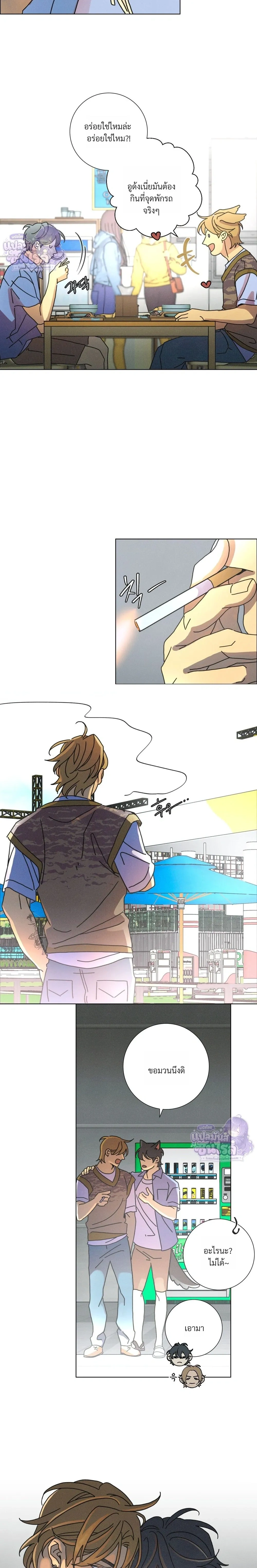 To the New World – แด่โลกใบใหม่ - ตอนที่ 12 - หน้า 8