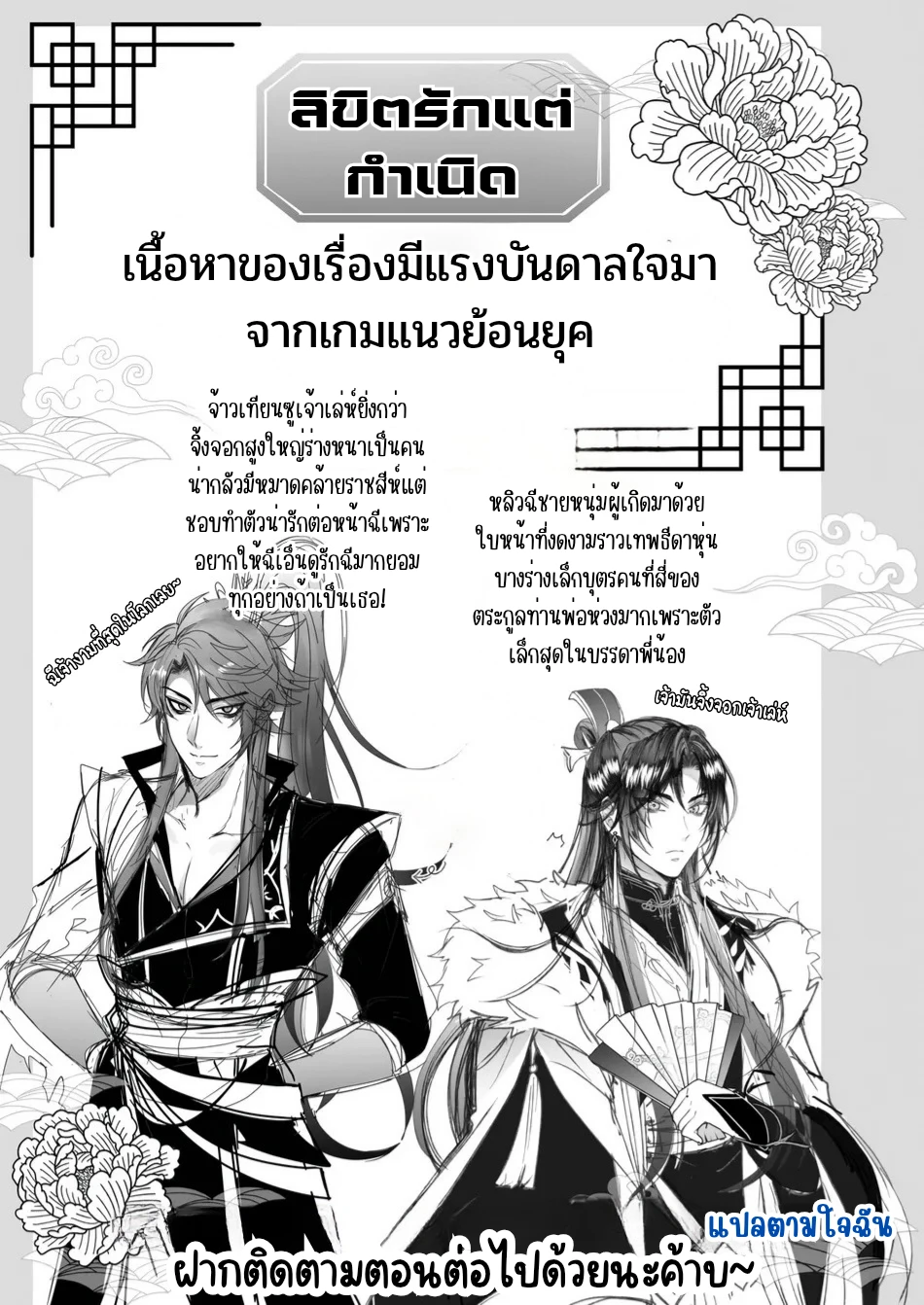 ลิขิตรักแต่กำเนิด - ตอนที่ 1 - หน้า 17