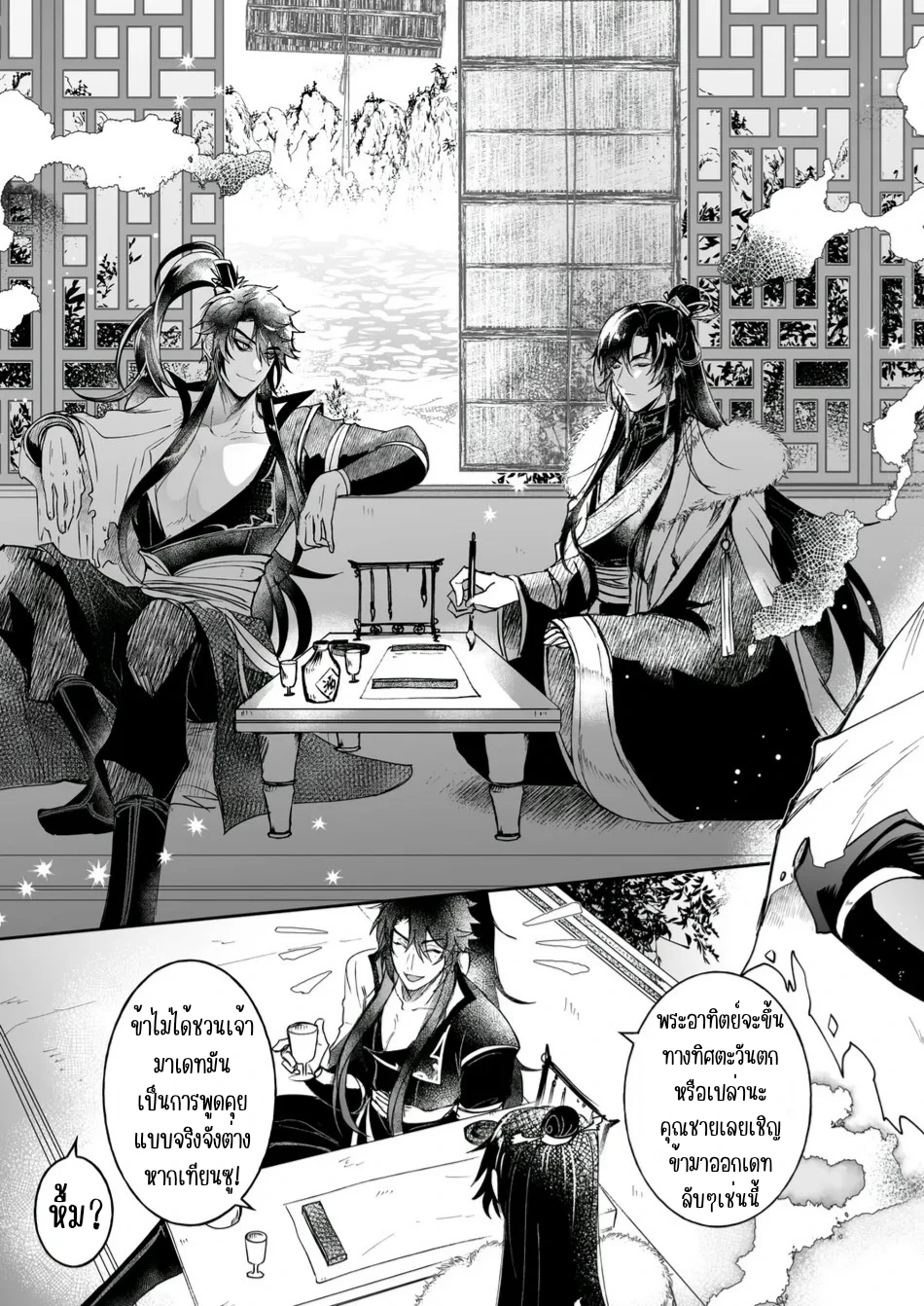 ลิขิตรักแต่กำเนิด - ตอนที่ 1 - หน้า 4