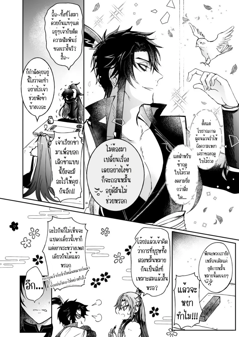 ลิขิตรักแต่กำเนิด - ตอนที่ 1 - หน้า 6