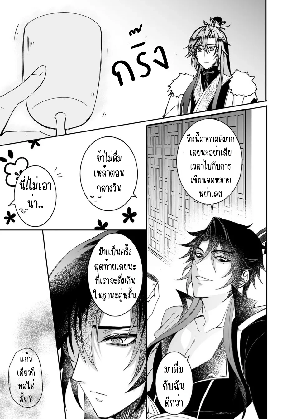 ลิขิตรักแต่กำเนิด - ตอนที่ 1 - หน้า 9