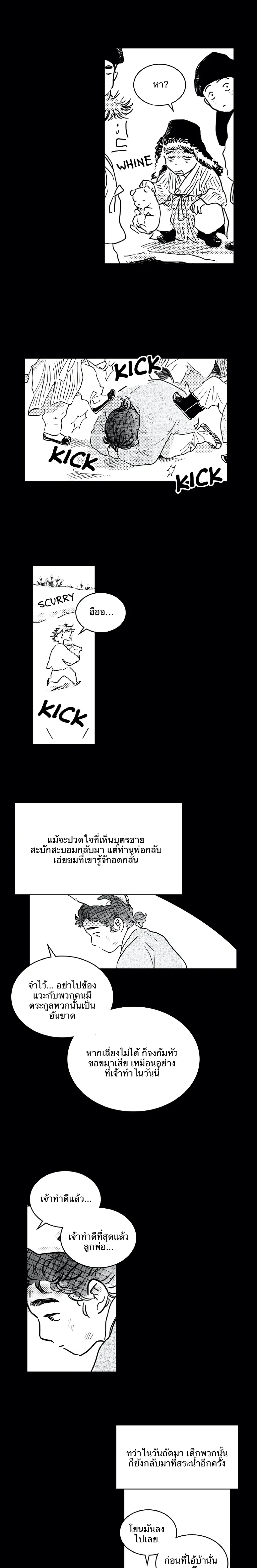 Bongchon Bride – เจ้าสาวบงชอน - ตอนที่ 33 - หน้า 11
