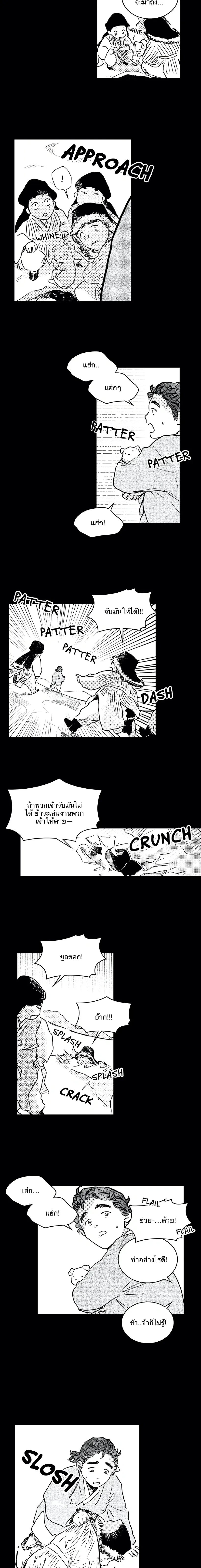 Bongchon Bride – เจ้าสาวบงชอน - ตอนที่ 33 - หน้า 12