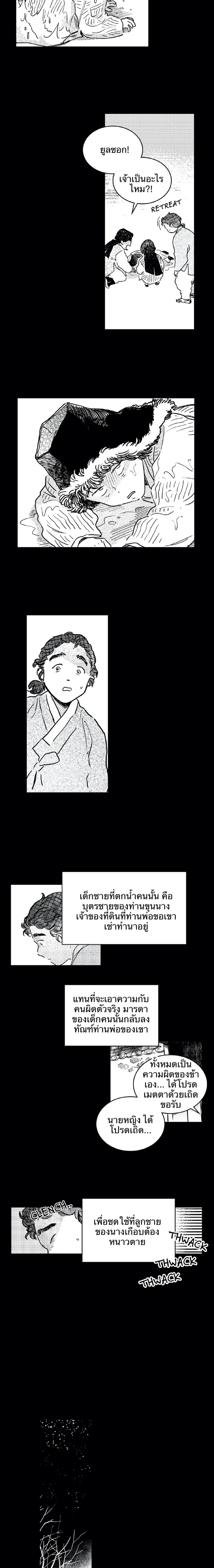 Bongchon Bride – เจ้าสาวบงชอน - ตอนที่ 33 - หน้า 13