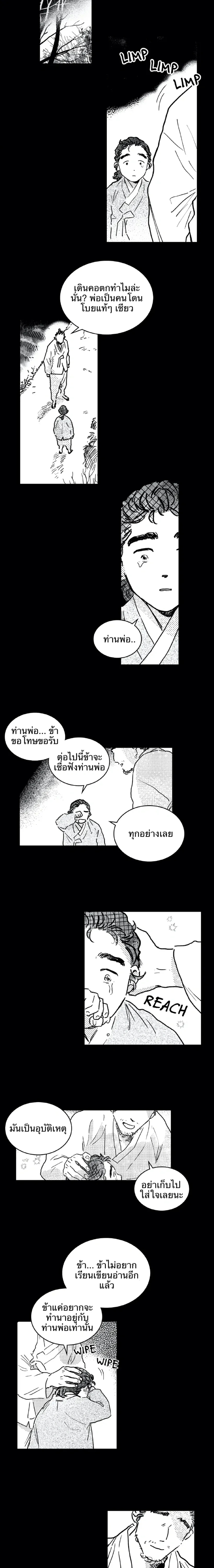 Bongchon Bride – เจ้าสาวบงชอน - ตอนที่ 33 - หน้า 14