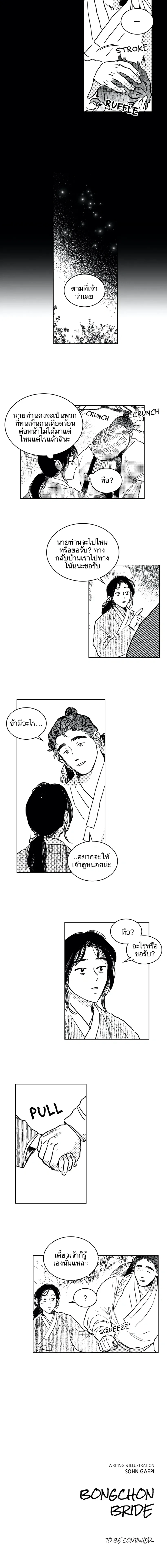 Bongchon Bride – เจ้าสาวบงชอน - ตอนที่ 33 - หน้า 15