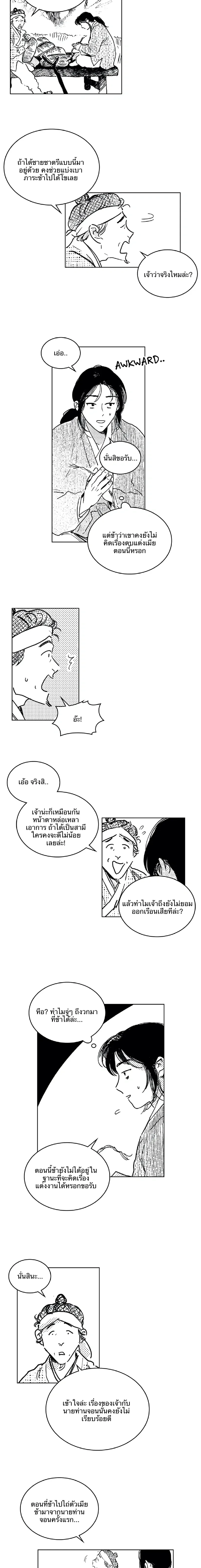 Bongchon Bride – เจ้าสาวบงชอน - ตอนที่ 33 - หน้า 3