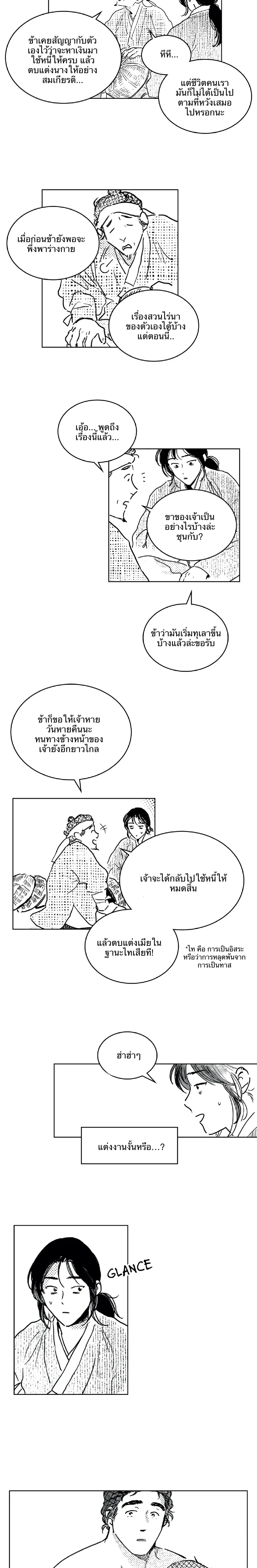 Bongchon Bride – เจ้าสาวบงชอน - ตอนที่ 33 - หน้า 4