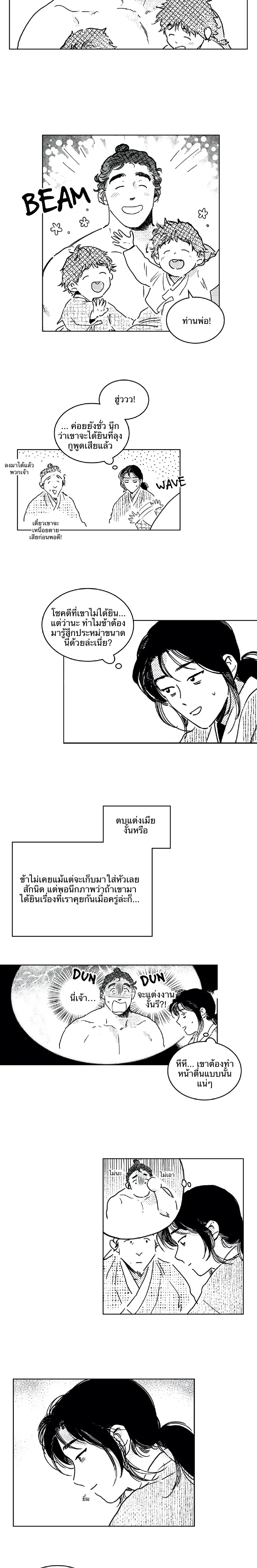 Bongchon Bride – เจ้าสาวบงชอน - ตอนที่ 33 - หน้า 5