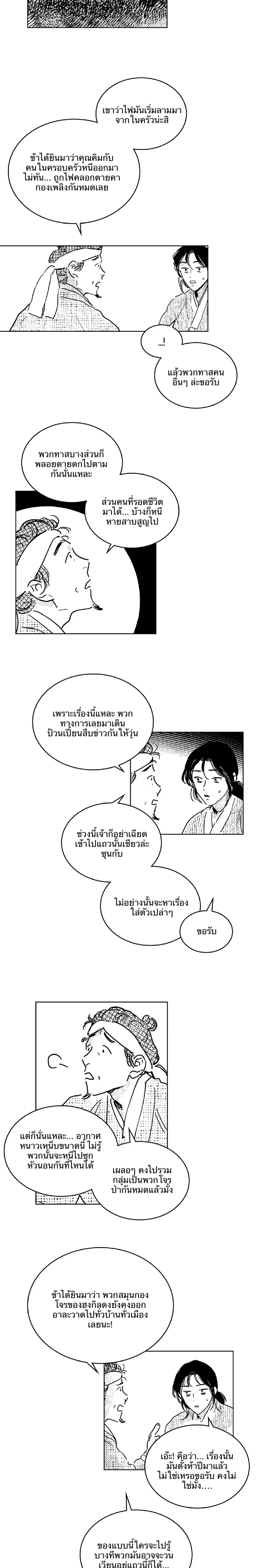 Bongchon Bride – เจ้าสาวบงชอน - ตอนที่ 33 - หน้า 7