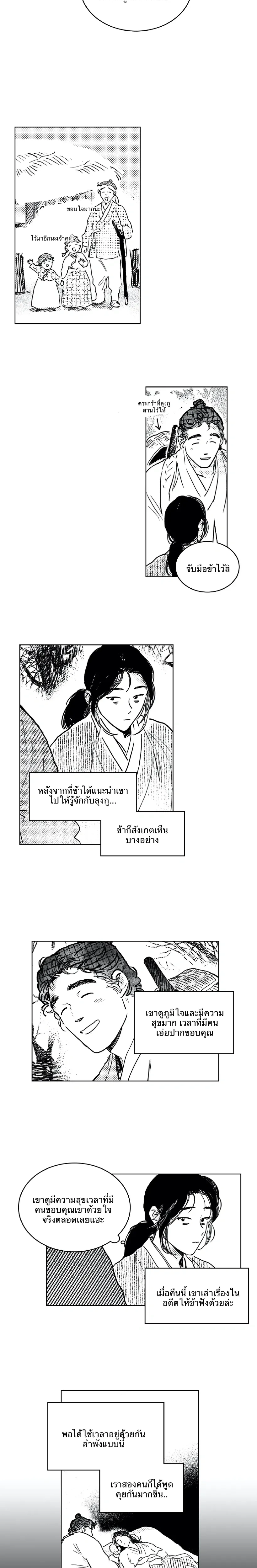 Bongchon Bride – เจ้าสาวบงชอน - ตอนที่ 33 - หน้า 8