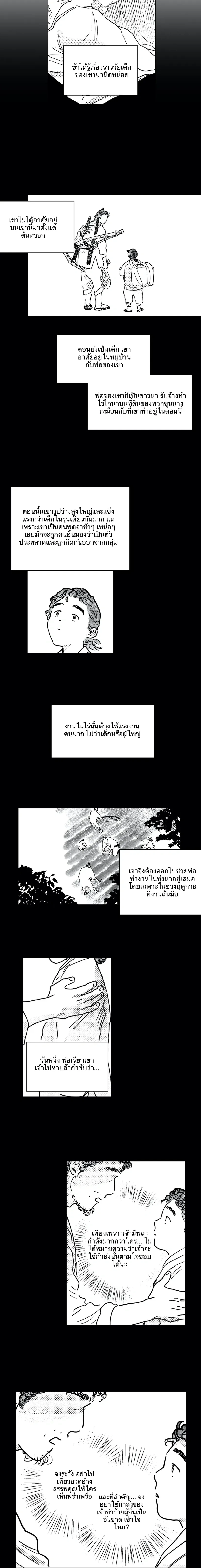 Bongchon Bride – เจ้าสาวบงชอน - ตอนที่ 33 - หน้า 9