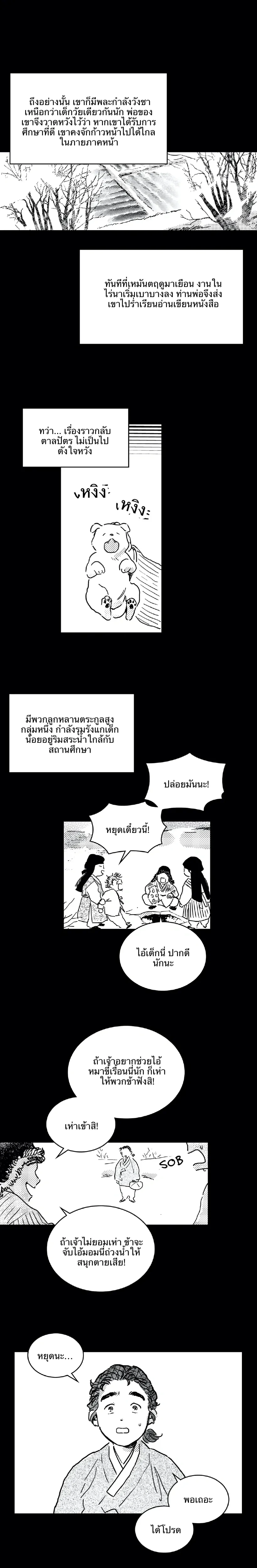 Bongchon Bride – เจ้าสาวบงชอน - ตอนที่ 33 - หน้า 10