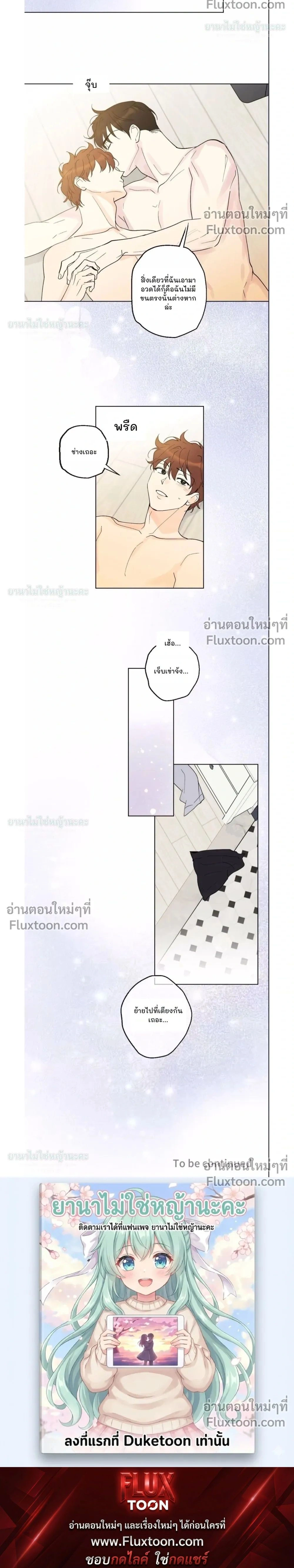 Partner Part-time Partner | คู่(กัด)เฉพาะกิจ  - ตอนที่ 82 - หน้า 12