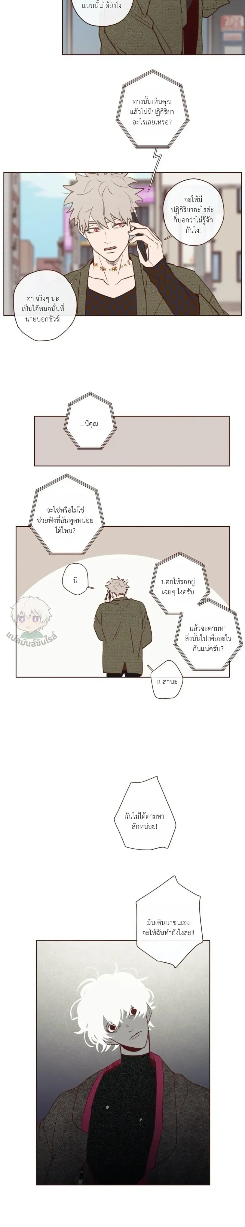 Devil’s Hideout – ที่ซ่อนของปีศาจ - ตอนที่ 1 - หน้า 11