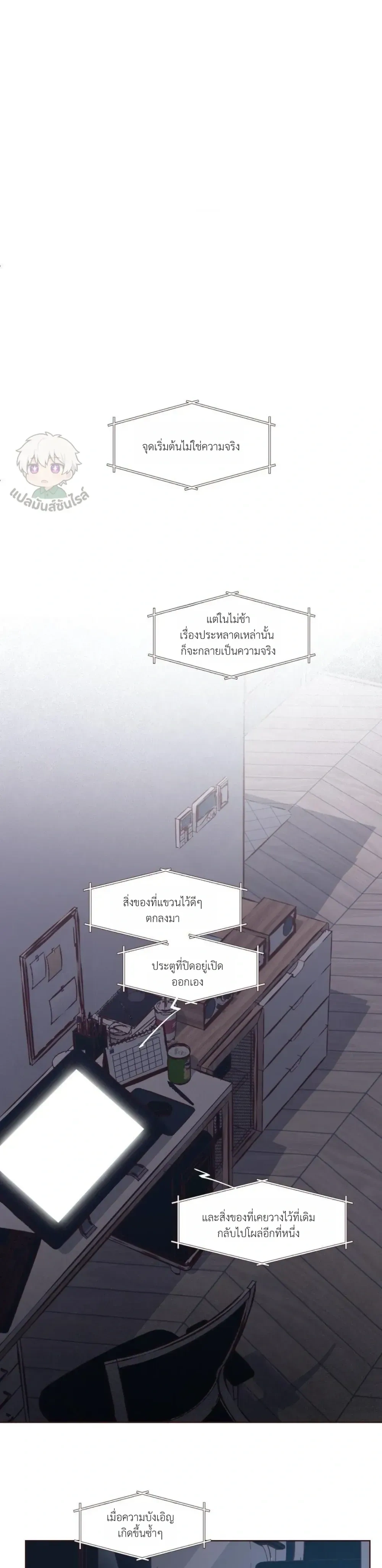 Devil’s Hideout – ที่ซ่อนของปีศาจ - ตอนที่ 1 - หน้า 12