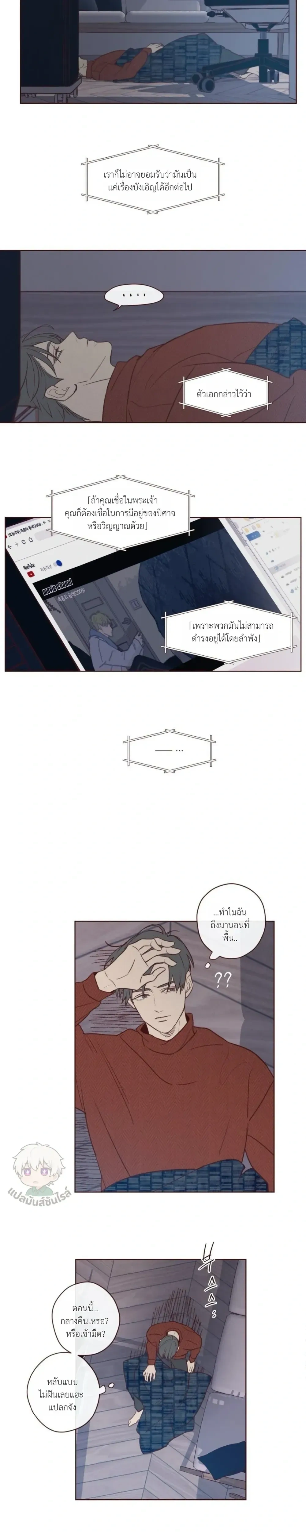 Devil’s Hideout – ที่ซ่อนของปีศาจ - ตอนที่ 1 - หน้า 13