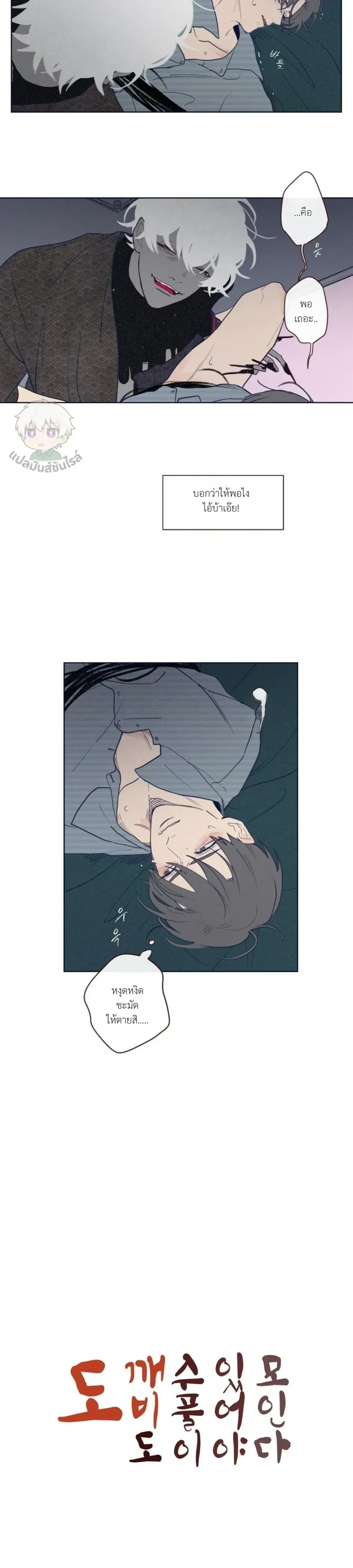 Devil’s Hideout – ที่ซ่อนของปีศาจ - ตอนที่ 1 - หน้า 3