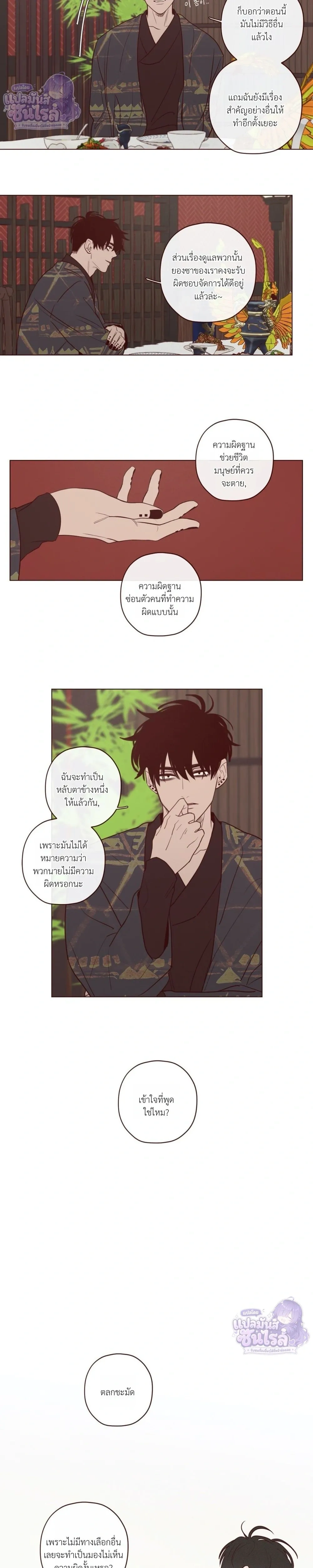 Devil’s Hideout – ที่ซ่อนของปีศาจ - ตอนที่ 12 - หน้า 3