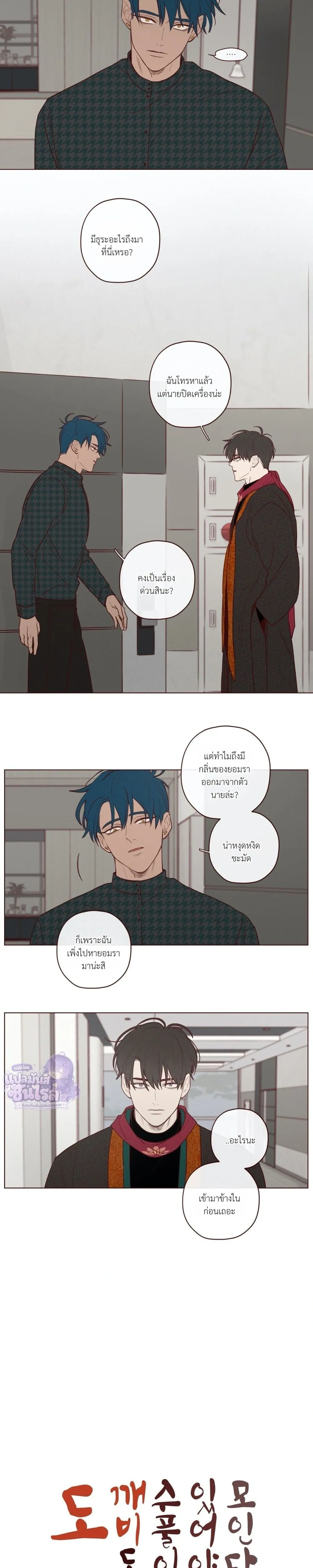 Devil’s Hideout – ที่ซ่อนของปีศาจ - ตอนที่ 12 - หน้า 5
