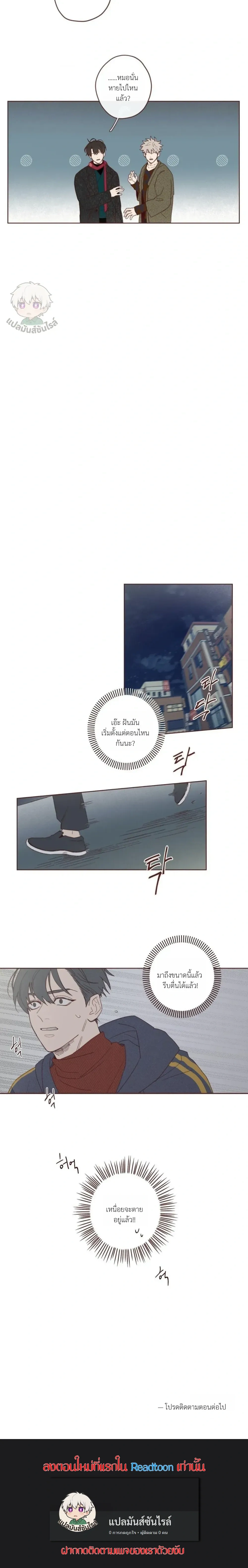 Devil’s Hideout – ที่ซ่อนของปีศาจ - ตอนที่ 2 - หน้า 15