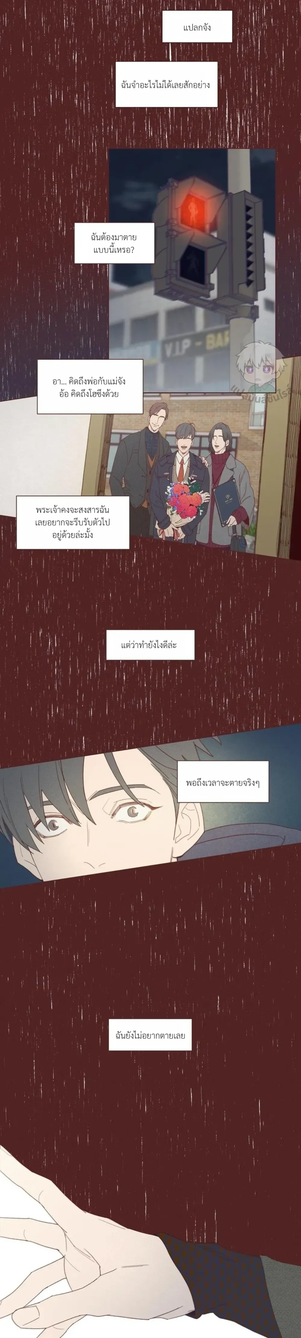 Devil’s Hideout – ที่ซ่อนของปีศาจ - ตอนที่ 2 - หน้า 3