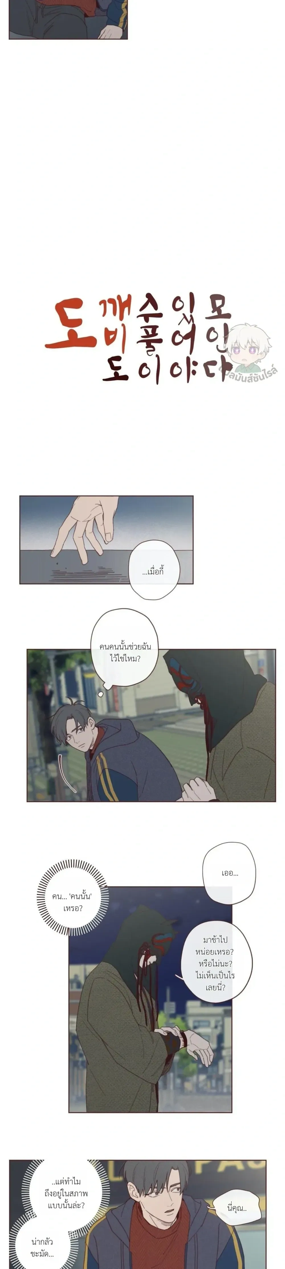 Devil’s Hideout – ที่ซ่อนของปีศาจ - ตอนที่ 2 - หน้า 6