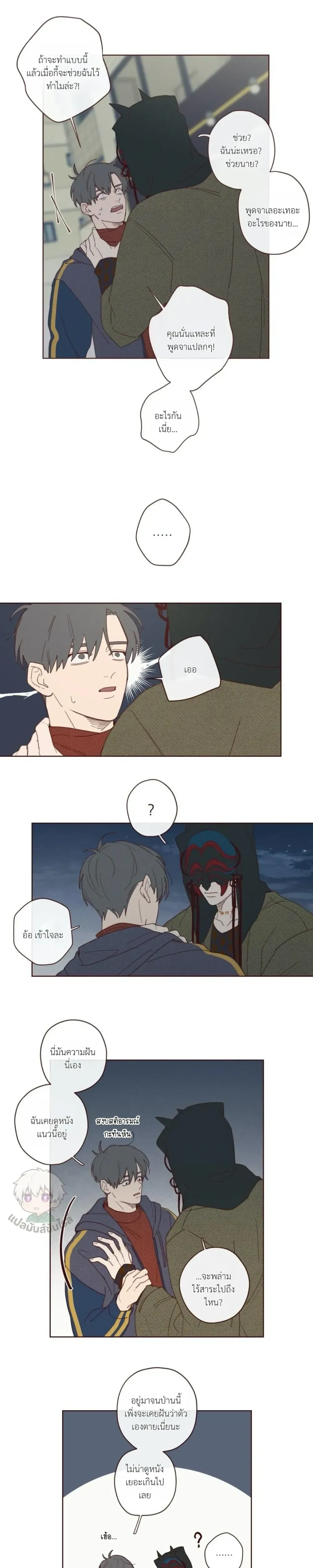 Devil’s Hideout – ที่ซ่อนของปีศาจ - ตอนที่ 2 - หน้า 10