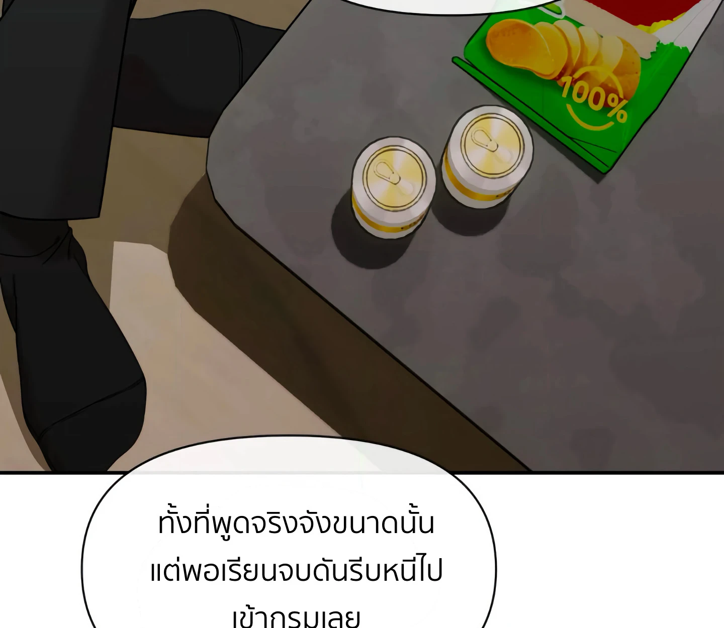 Escape the Friend Zone - ตอนที่ 1 - หน้า 164
