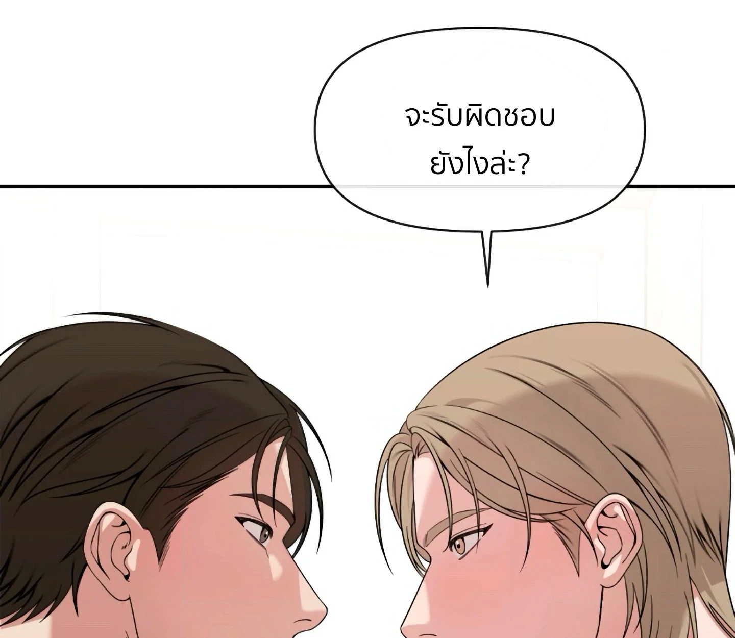Escape the Friend Zone - ตอนที่ 1 - หน้า 172