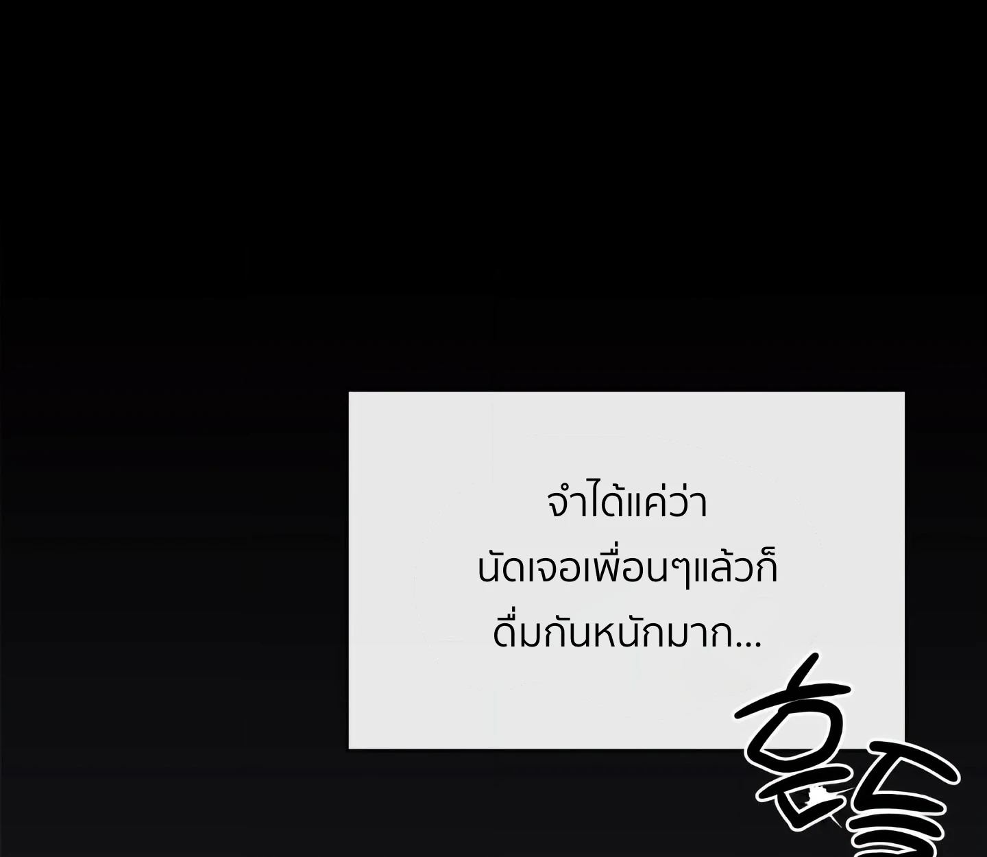 Escape the Friend Zone - ตอนที่ 1 - หน้า 3
