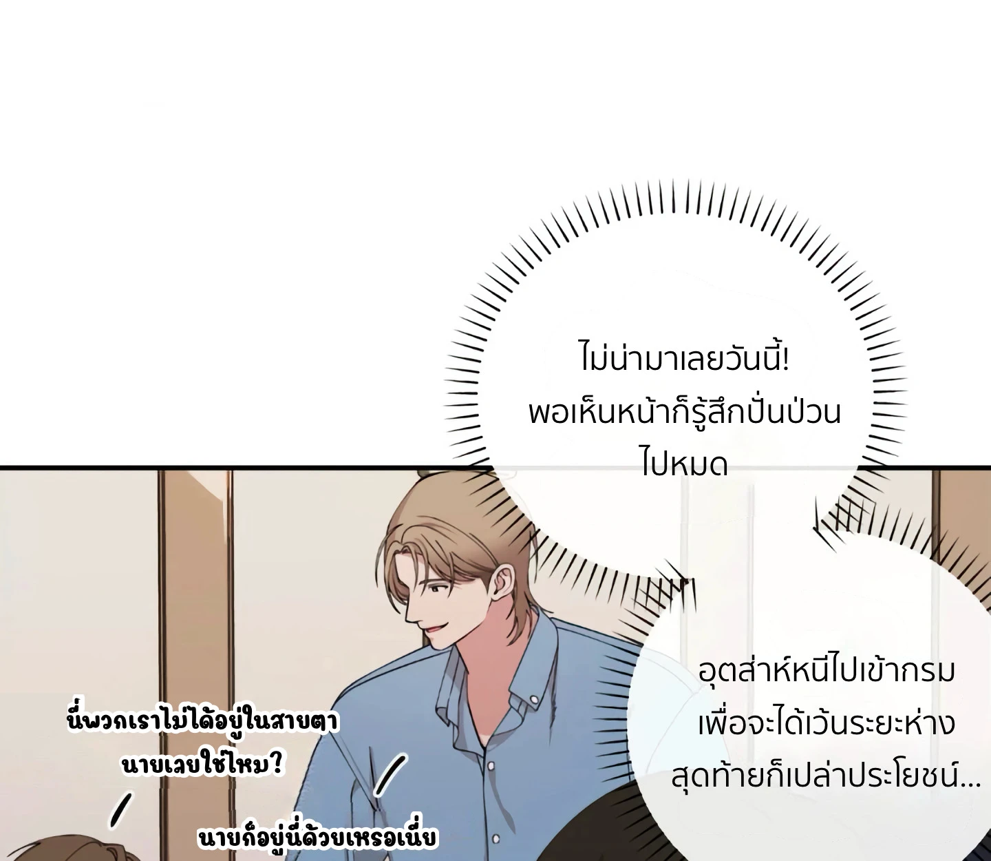 Escape the Friend Zone - ตอนที่ 1 - หน้า 78