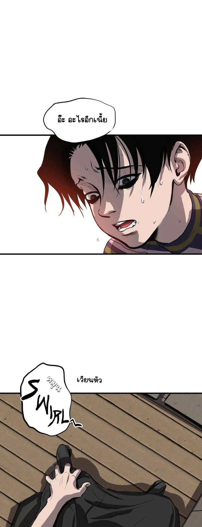 Killing stalking​ - ตอนที่ 5 - หน้า 23