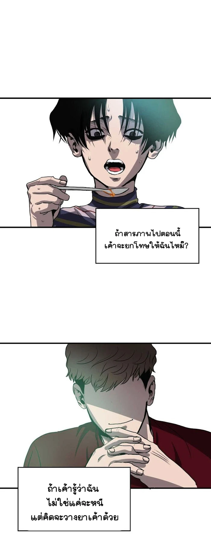 Killing stalking​ - ตอนที่ 5 - หน้า 4