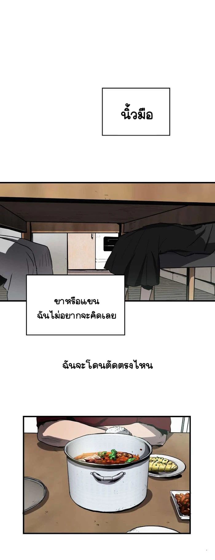 Killing stalking​ - ตอนที่ 5 - หน้า 5