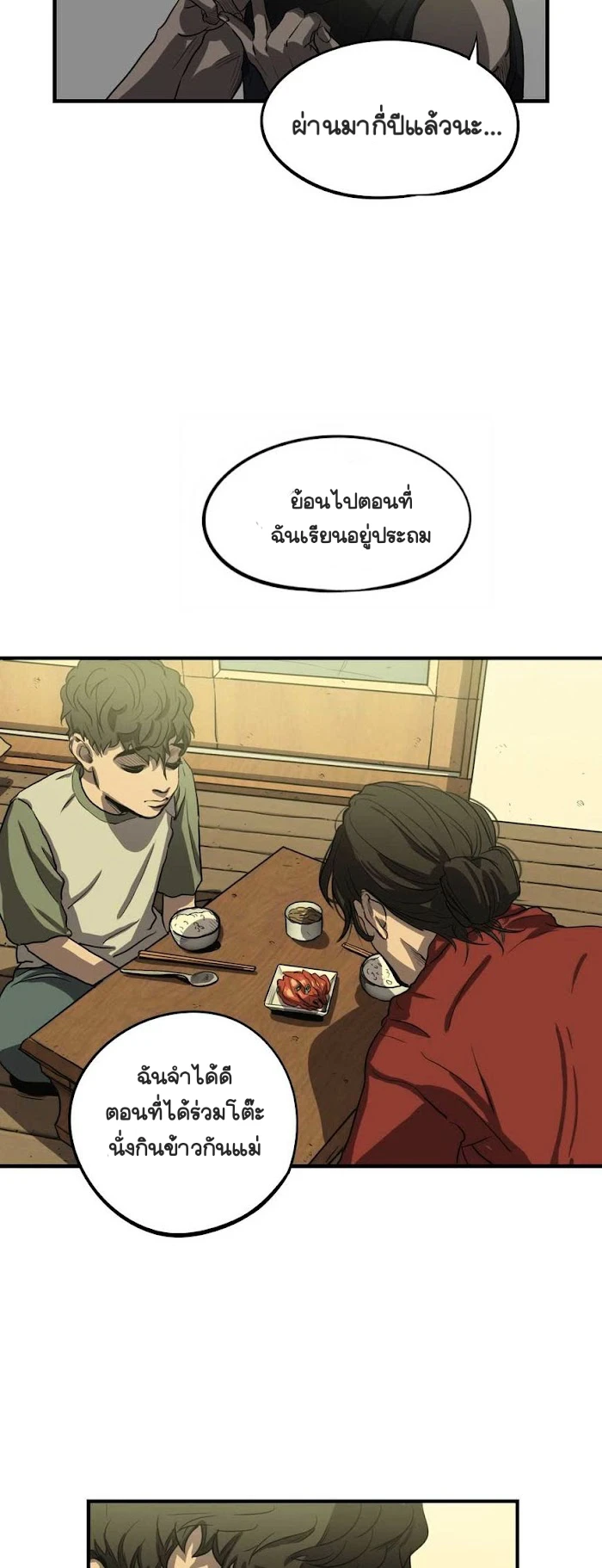 Killing stalking​ - ตอนที่ 5 - หน้า 50