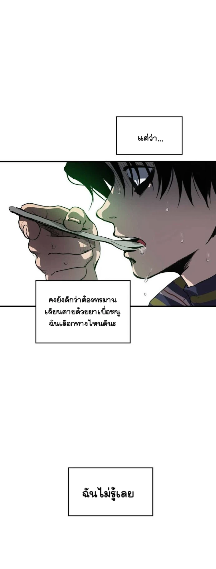 Killing stalking​ - ตอนที่ 5 - หน้า 6