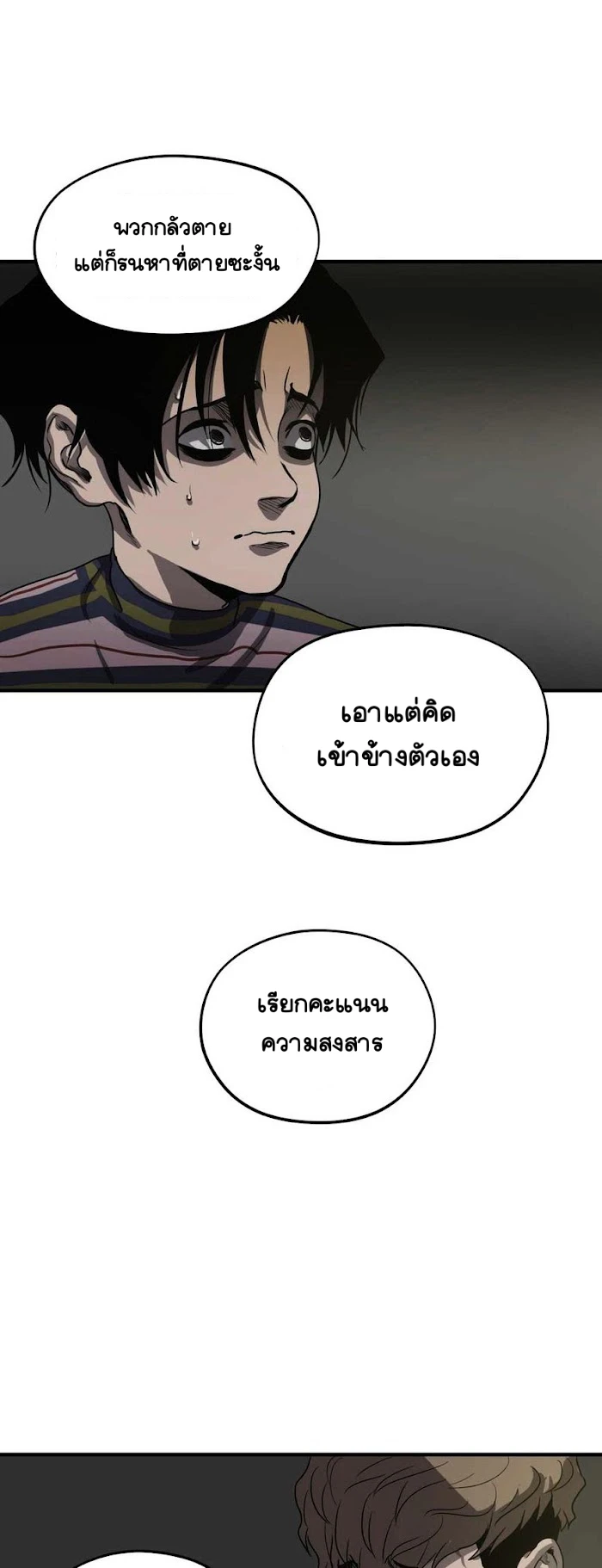 Killing stalking​ - ตอนที่ 5 - หน้า 64